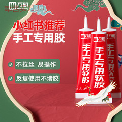 QH Wanming 手作り接着剤 DIY 特殊ソフト接着剤モデル接着剤幼稚園児ノンスティック透明布