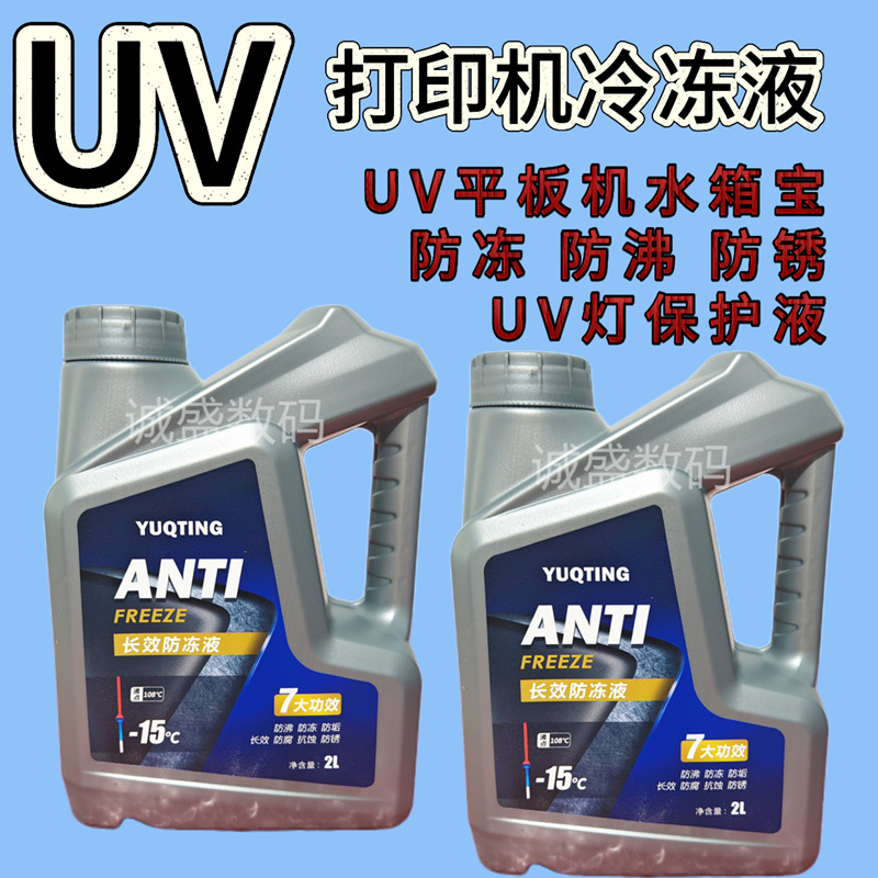 UV Printer Üçün Antifriz Soyuducu Maye