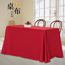 活动广告办公室会议桌布长方形红布红色纯色台布桌套订婚布艺