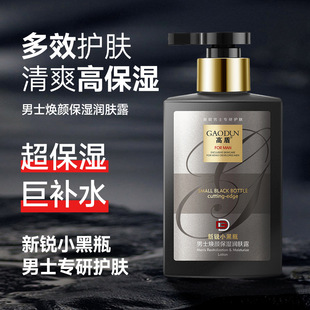 Gaodun's Cutting-Edge Small Black Bottle Men's Rejuvenating Moisturizing Lotion Skin Care Black Truffle Essence Sodium Hyaluronate Hydrating
