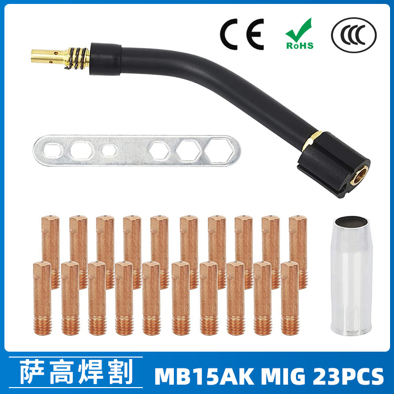跨境MB15AK保护嘴MIG二保焊枪配件导电嘴MB15保护咀 23PCS导电咀