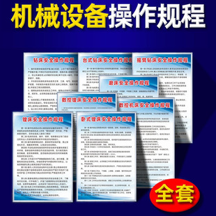 Mechanical Equipment Operating Procedures, Bench Drill, Rocker, Cnc Boring Machine, Machine Tool, Air Compressor, Instructions for Use, Wall Sign