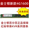 Red label new model/Kingston 4G 1600 frequency {permanent warranty}