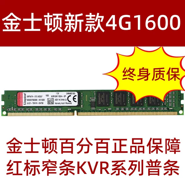 Red Label New/Kingston 4G 1600 Frequency {Warranty}