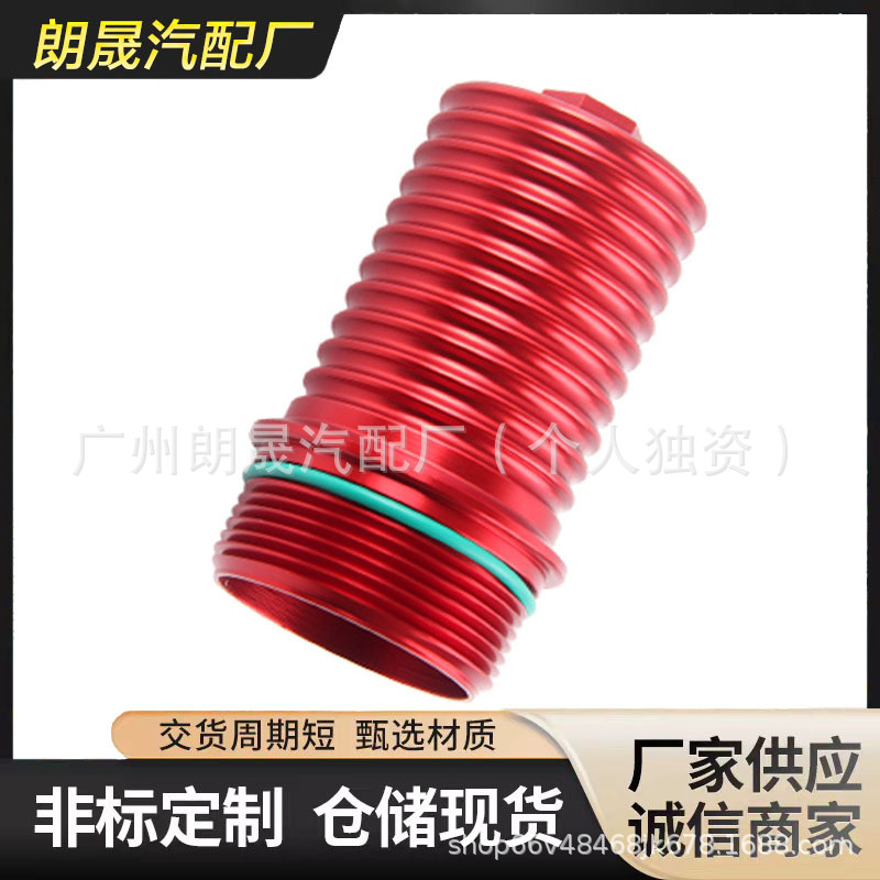Car modification is suitable for Audi Volkswagen DSG7 speed filter element shell filter element shell aluminum alloy radiator