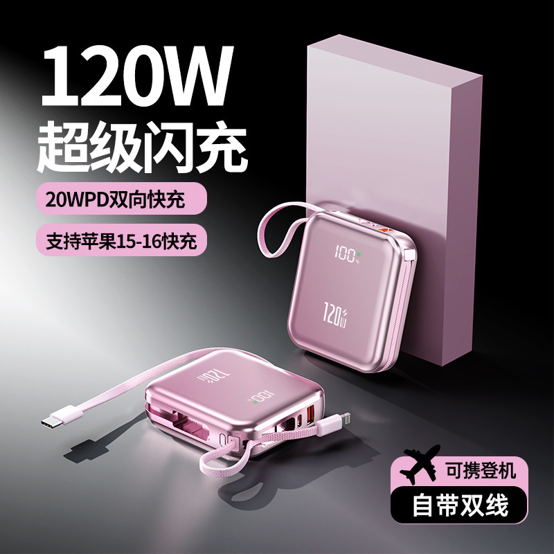 120W自带线超级快充电宝20000mAh大容量小巧便携移动电源LOGO印制|undefined