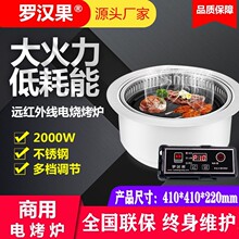 罗汉果韩式圆形电烧烤炉2000W45人用触摸控制大烤盘自助烧烤嵌入