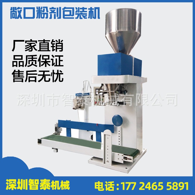 香辛料粉末包装机 15KG-50KG定量包装 不锈钢材质