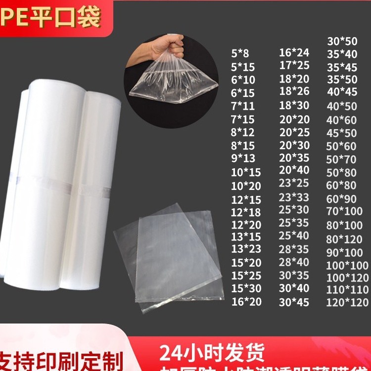 【厂家批发优惠】深圳供应透明塑料胶袋 可加印LOGO塑料袋包装袋