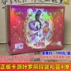 Ye Luoli Linglong Gift Box 4th Bullet☆Retail price 199 yuan/box