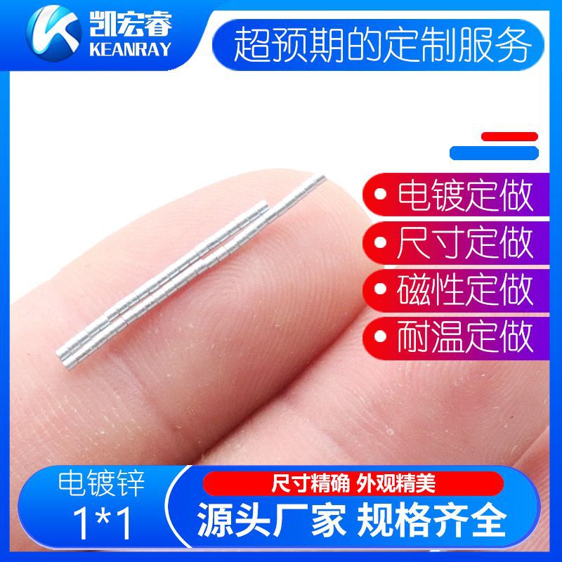 钕铁硼强磁铁超小微型1*1圆片薄片 稀土强力磁钢1x1mm米粒吸铁石