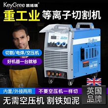 凯格等离子切割机一体机切割 电焊两用小型220工业380内置麦太保