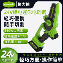 格力博電鋸家用小型手持充電電鋸伐木鋸迷你鋰電木工鋸電鏈鋸24V