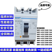 正泰NM1-63S/3300 63A 50A 40A 32A塑壳断路器  MCB