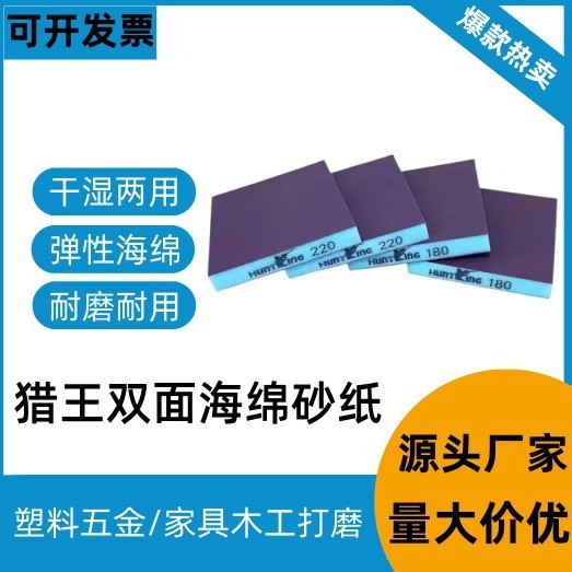 猎王双面海绵砂块HUNTING砂纸油漆木工砂纸汽车漆面蓝色双面砂砖