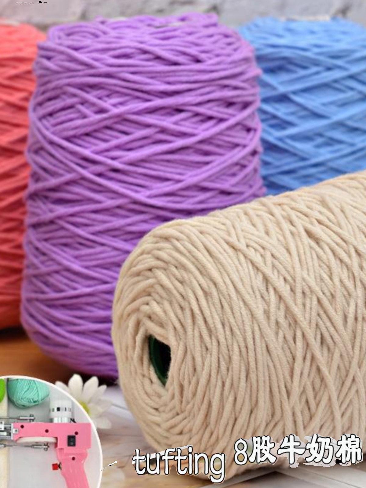 tufting毛线簇绒枪戳戳绣桶装八股牛奶棉线手工diy地毯割绒枪