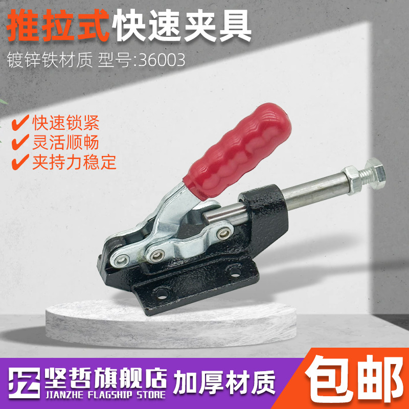 坚哲牌推拉式快速夹 GH-36003M 测试架检具治具 快速夹具