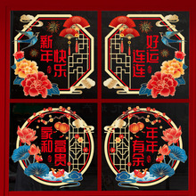 蛇年2025春节福字静电窗花贴玻璃门贴春节过年新年乔迁之喜装饰贴