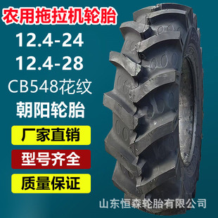 Chaoyang 12.4-24 Tractor Herringbone Tire 11.2-12.4-24-28 8.3-9.5-20-24 Tire