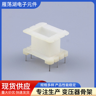 Electronic transformer skeleton 13*22 pin transformer skeleton power supply pin skeleton rubber core