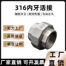 316L不锈钢丝扣活接头/水管接头/水管配件/丝扣活接/不锈钢由任