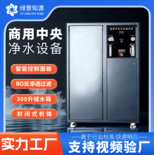 商用水处理反渗透净水设备餐饮奶茶店净水器酒店公司大流量净水机