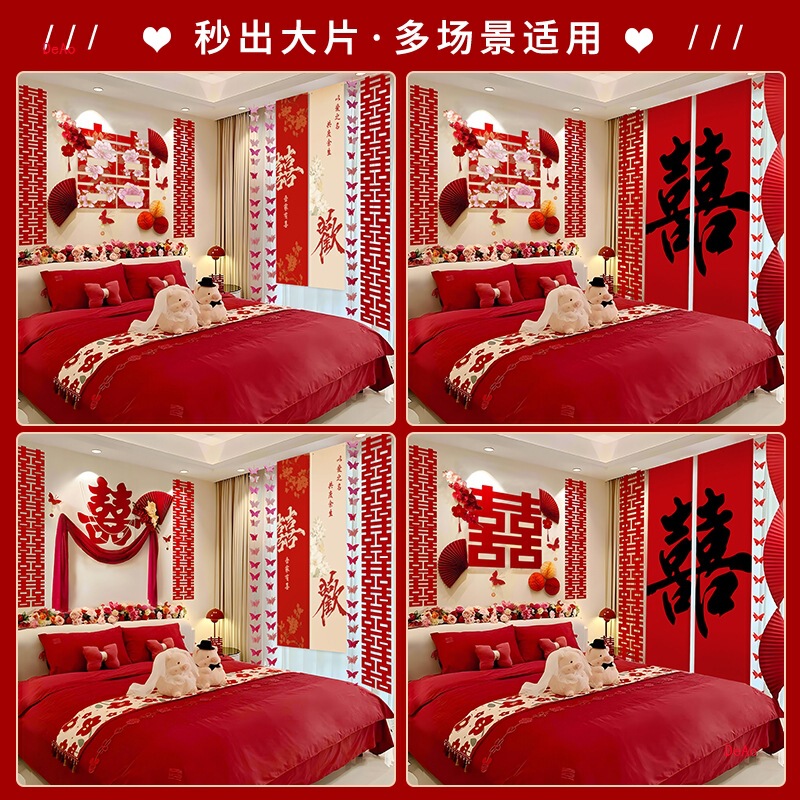 婚房布置套装结婚装饰女方卧室床头喜字拉花男方主卧婚礼用品大全|undefined