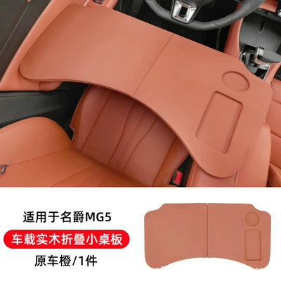 Suitable for MG5 car-specific small table board, foldable dining table for front and rear seats, office desk accessories (Car table board) - mg5car-mounted-solid-wood-folding-tableoriginal-car-orange
