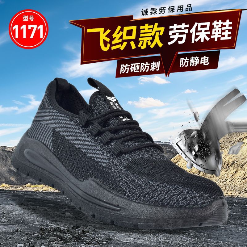 1171飞织透气布面劳保鞋男士四季通用工作鞋防砸防刺穿绝缘安全工