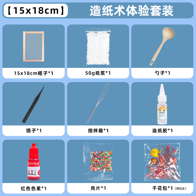 古代製紙セット夏の休暇活動子供の手作り材料パッケージ diy 花と草紙製紙フレーム紙パルプ|undefined