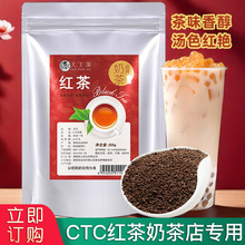 阿萨姆锡兰风味红茶500g袋装CTC红碎茶奶茶店专用拼配原料BOP茶叶