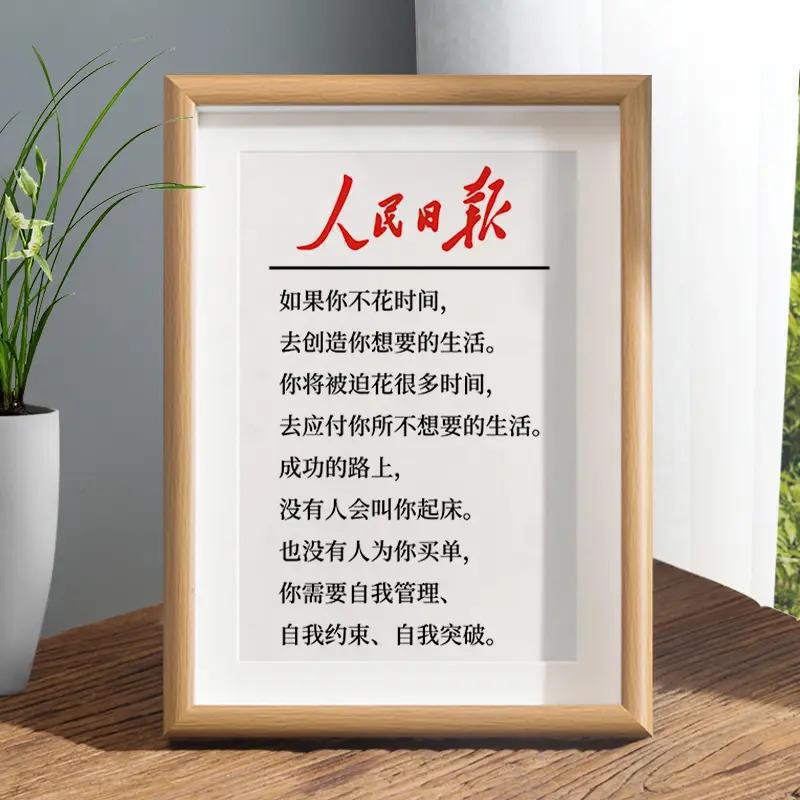 People's Daily Self-Discipline Calligraphy and Painting Ornaments Office Desktop Photo Frame Display Stand Study Room Inspirational Home Decor