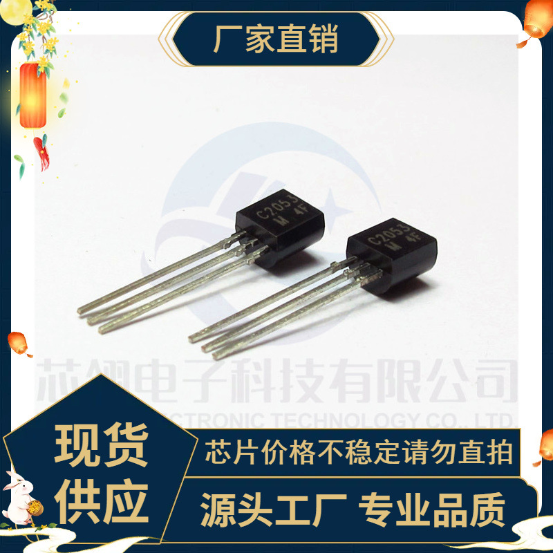 全新原装 C2053 2SC2053 0.3A/40V NPN 小功率三极管 直插TO-92