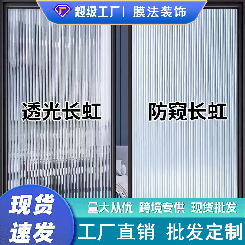 Wholesale Imitation Changhong Glass Film for Bathroom and Toilet Privacy Protection, Glass Stickers for Living Room Windows, Anti-Peeping Film