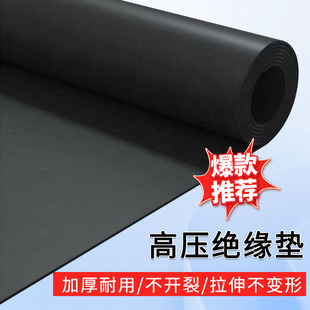 Processing black flat insulated banana leather mat industrial 5mm wear-resistant non-slip power distribution room special insulated rubber plate