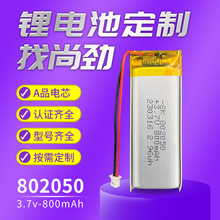 实力工厂批发802050 3.7V 聚合物锂电池800mAh 美容仪挂脖风扇电
