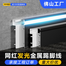 明装前发光铝合金踢脚线金属加厚卡扣式LED带灯槽铝合金踢脚线