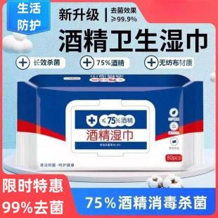 Large package of wet wipes containing alcohol disinfection wet wipes office household hygiene special wet tissue cotton sheet