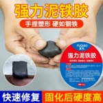 泥铁胶修补强力铁泥塑型胶油箱高硬度万能金属焊接修复塑钢土ab胶
