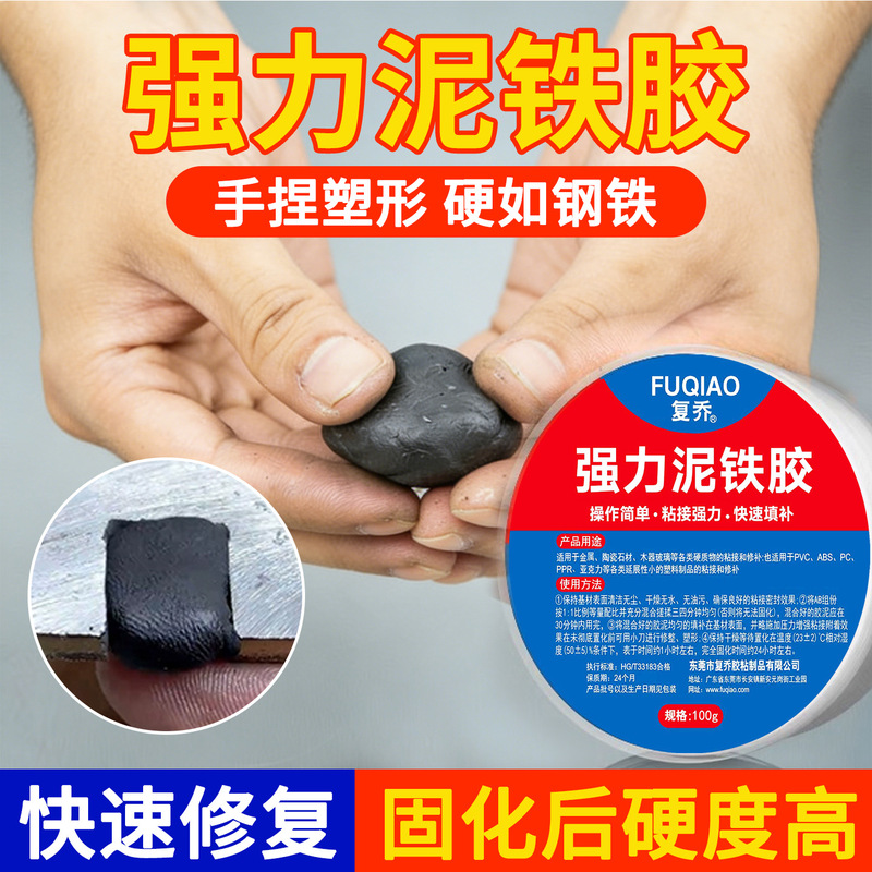 Mud Iron Glue Repair Strong Iron Mud Modeling Glue Oil Tank High Hardness Metal Welding Repair Plastic Steel Ab Glue