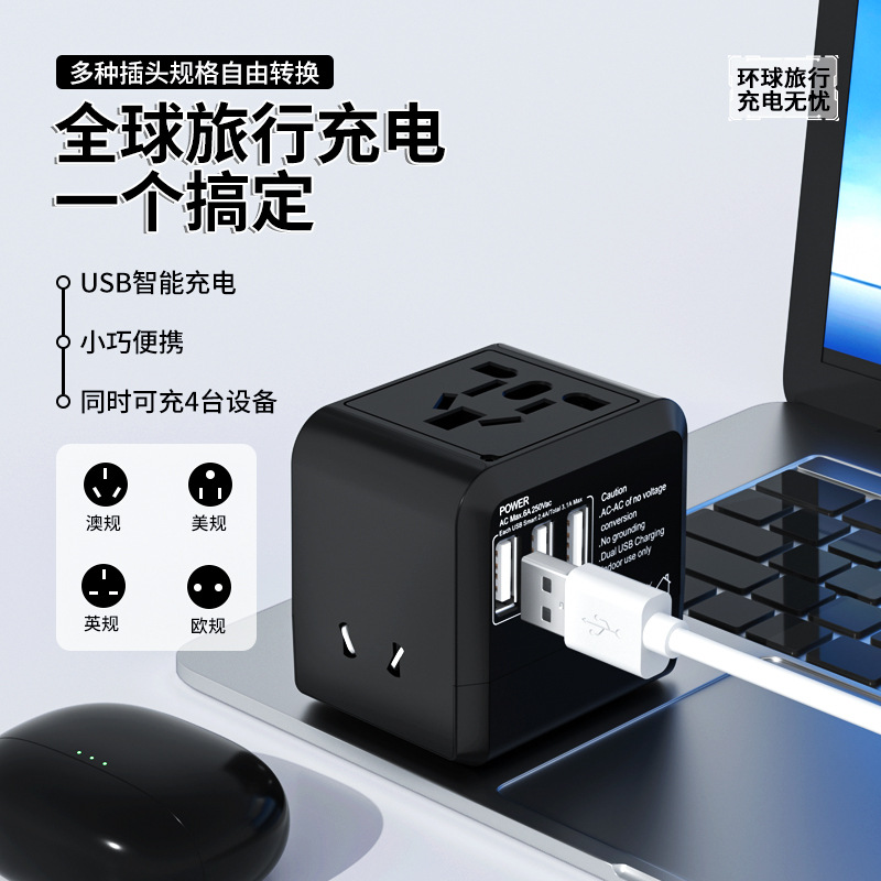 3USB转换插头Type-c旅行全球通插头充电插头万用无线转换插座便携