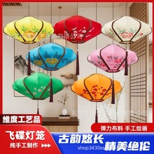 中式飞碟布艺灯笼手绘古典中国风仿古吊灯弹力布布艺火锅店茶室