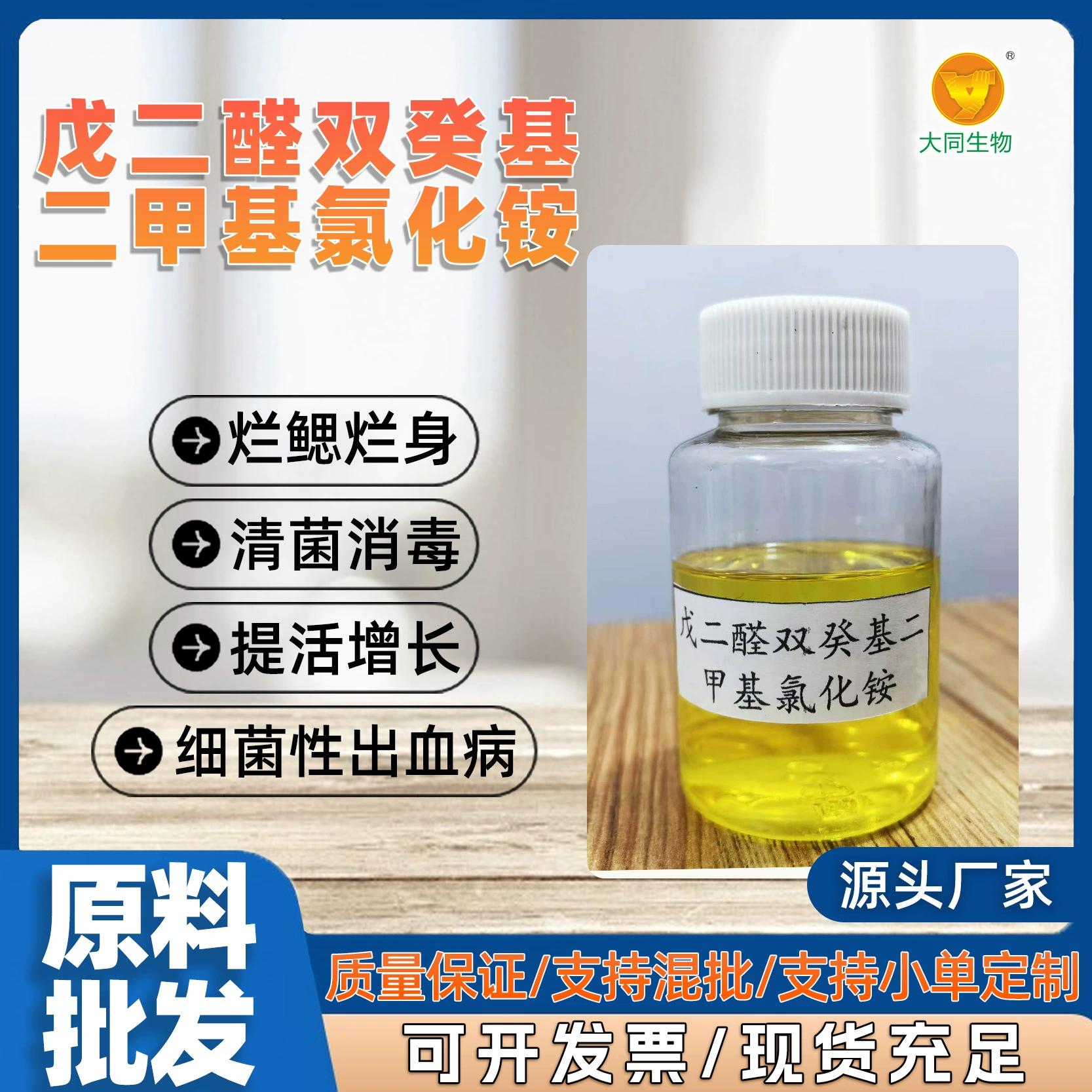 Раствор глюкональдегида для аквакультуры, кровотечения, гнили жабр, гнили кожи, гнили тела, гнили хвоста, стерилизации и дезинфекции рыбных прудов, лекарство для рыб бисдекил