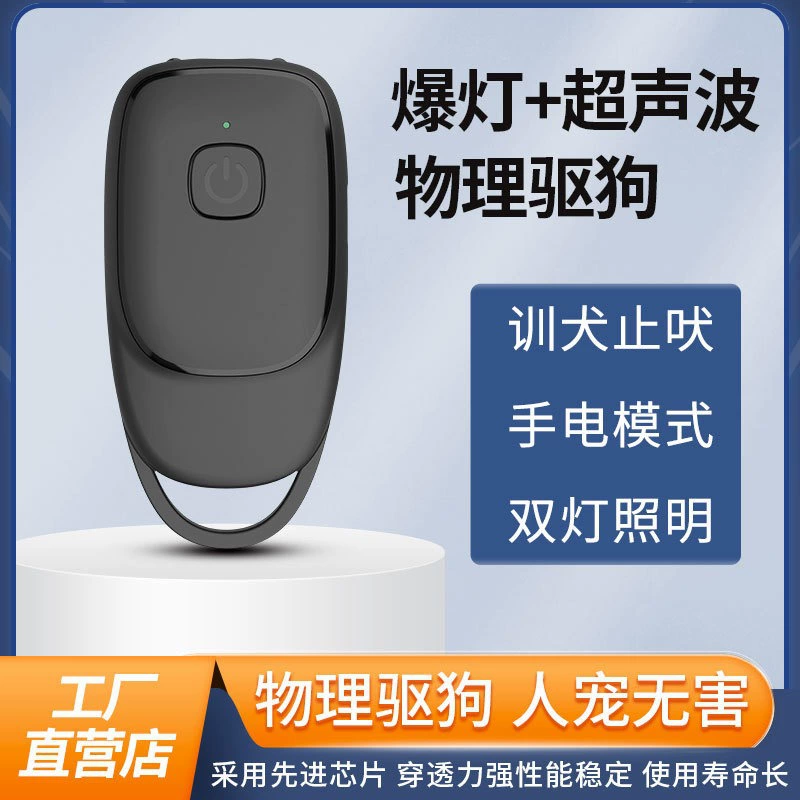 Трансграничный новый мини ультразвуковой отпугиватель собаки портативный собачий выгон ручной умный отпугиватель собаки