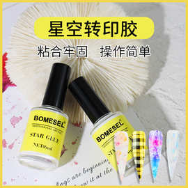 抖音爆款美甲专用白色转印胶美甲星空纸转印胶水星空胶可贴 牌