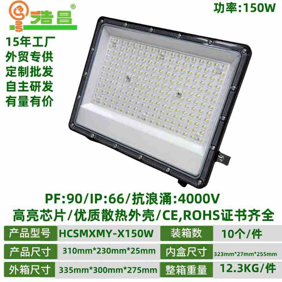 150W 렌즈 실외 방수 투광등(그래핀)