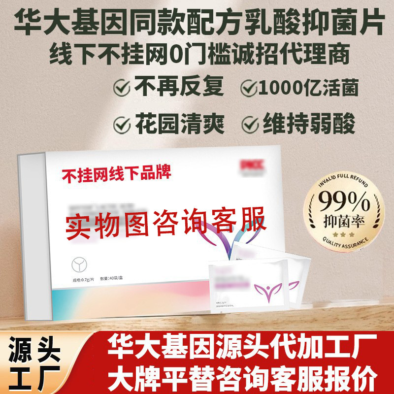 Private Probiotics 100 Billion Active Factor Antibacterial Tablets for Women's Private Parts Care Special Freeze-Dried Lactic Acid Antibacterial Tablets