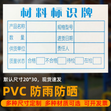 材料标识牌施工工地标牌PVC 牌车间仓库物料分类可擦写大标牌