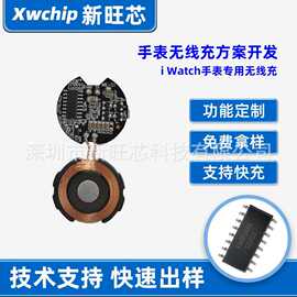 iwatch手表磁吸模块无线充电芯片手表无线充模块手表无线充电PCBA
