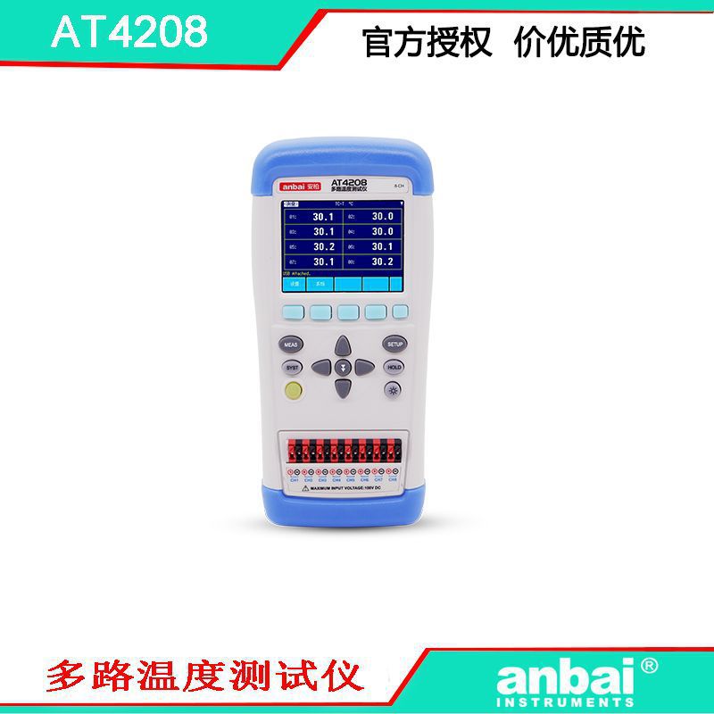 安柏  AT4208  手持式多路温度仪   方便快捷 好用不贵